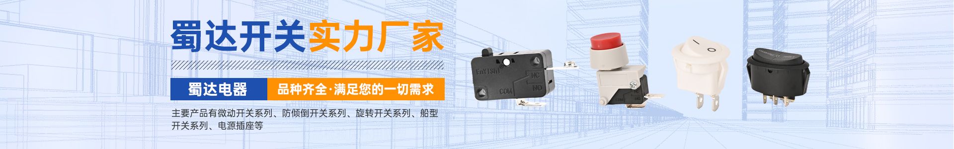 佛山市顺德区蜀达电器有限公司